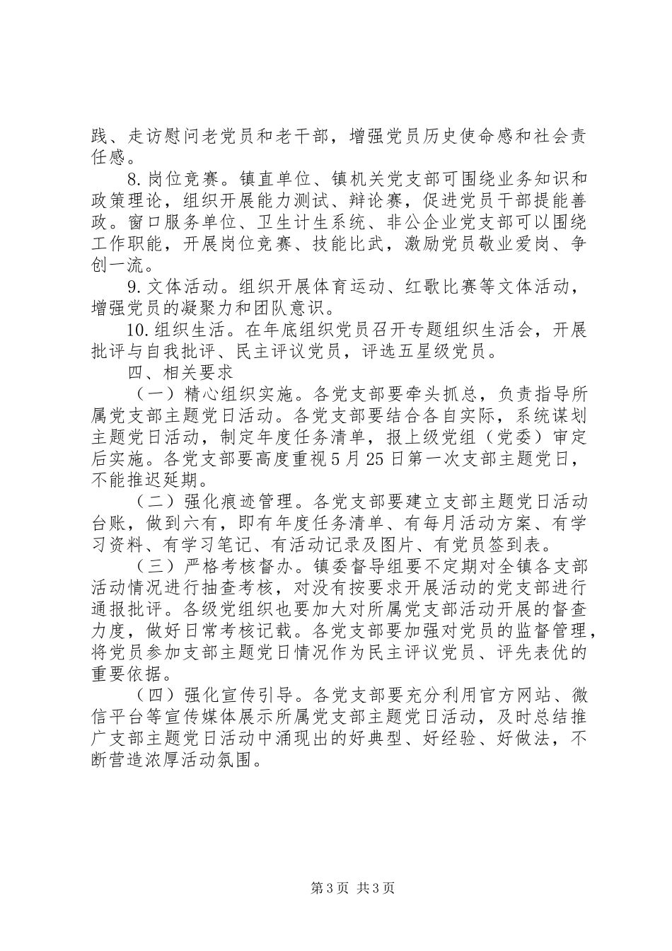 村支部主题党日活动方案_第3页