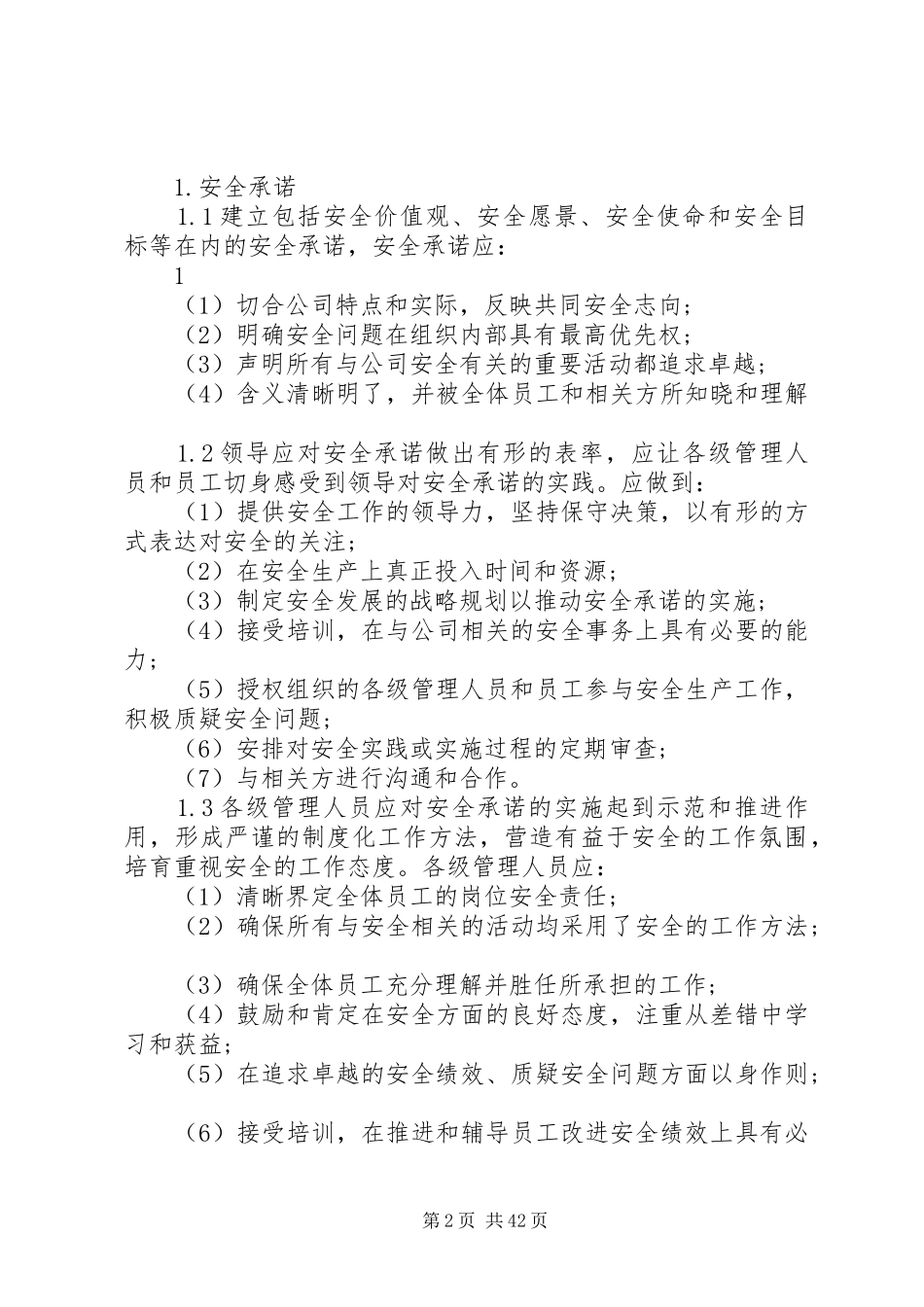 安全文化建设方案_第2页