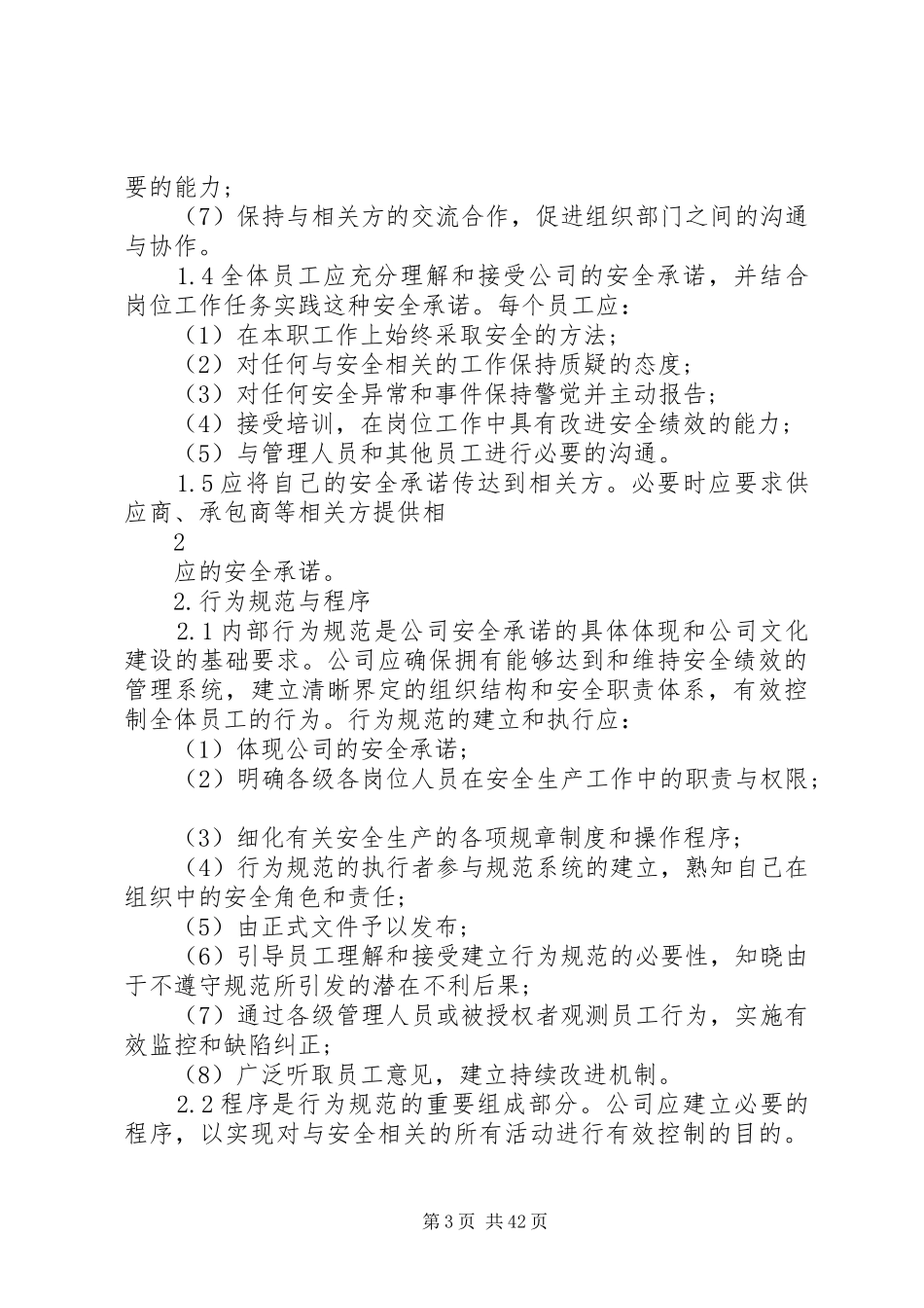 安全文化建设方案_第3页