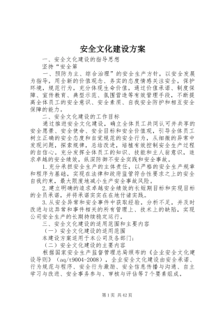 安全文化建设方案