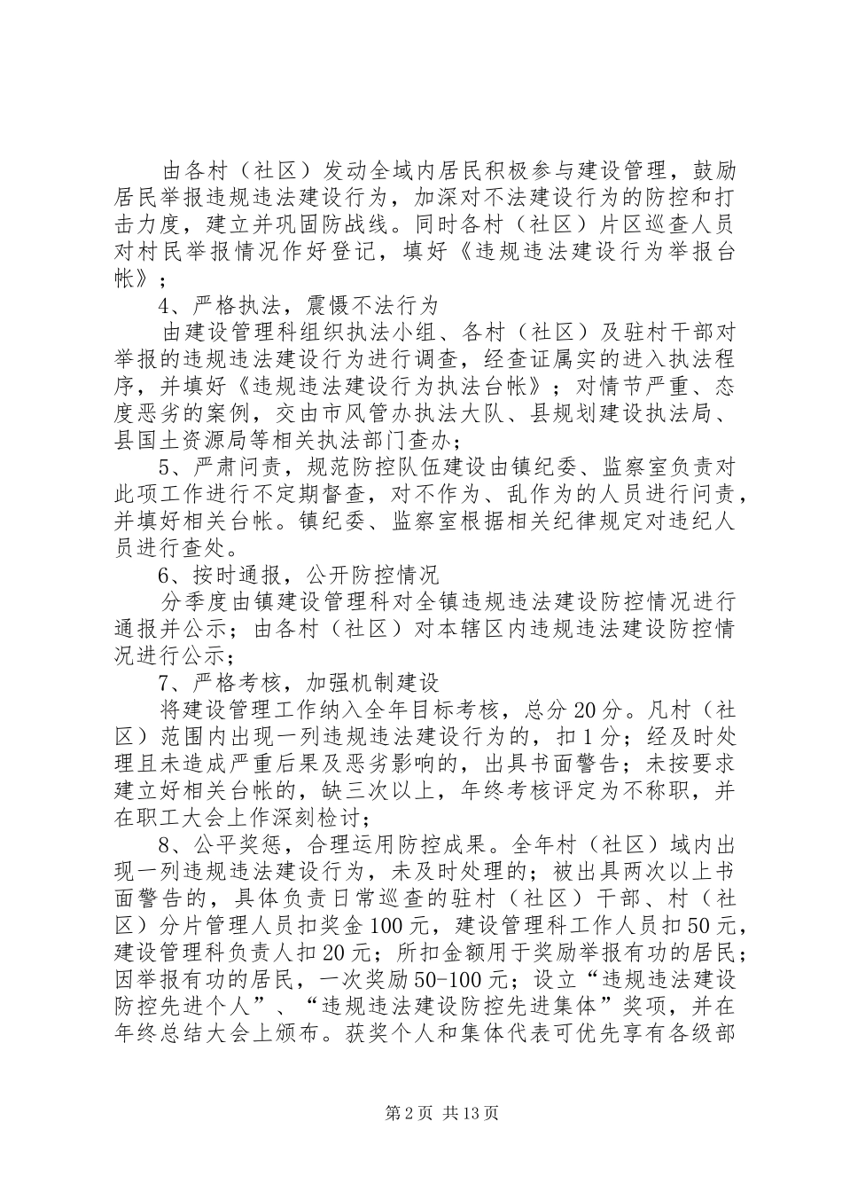 20XX年违规违法建设防控工作方案_第2页