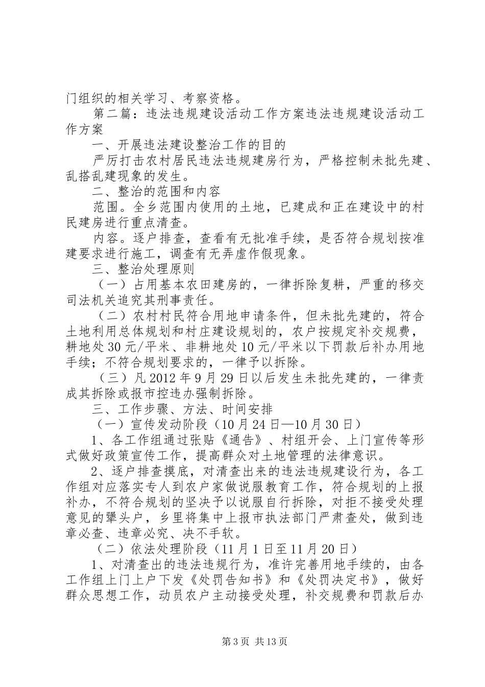 20XX年违规违法建设防控工作方案_第3页