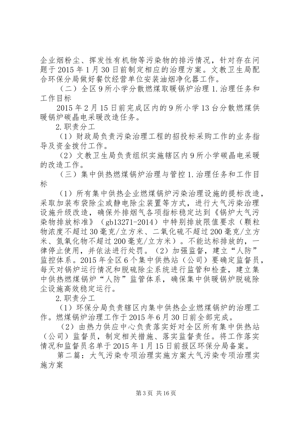 XX年开发区大气污染治理实施方案_第3页