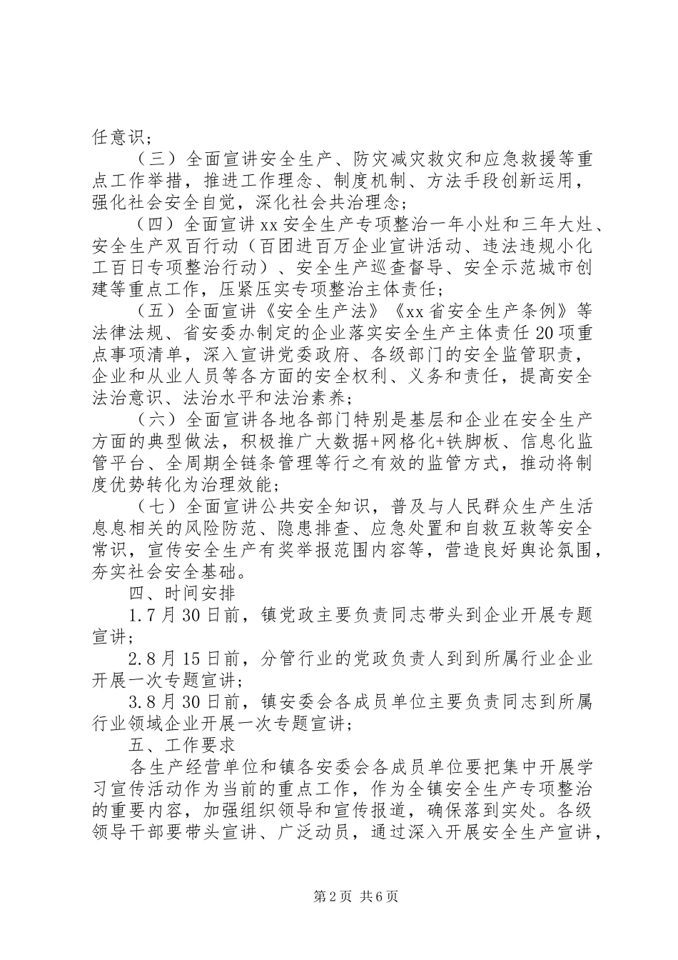 XX年最新夏季安全生产工作方案2篇_第2页