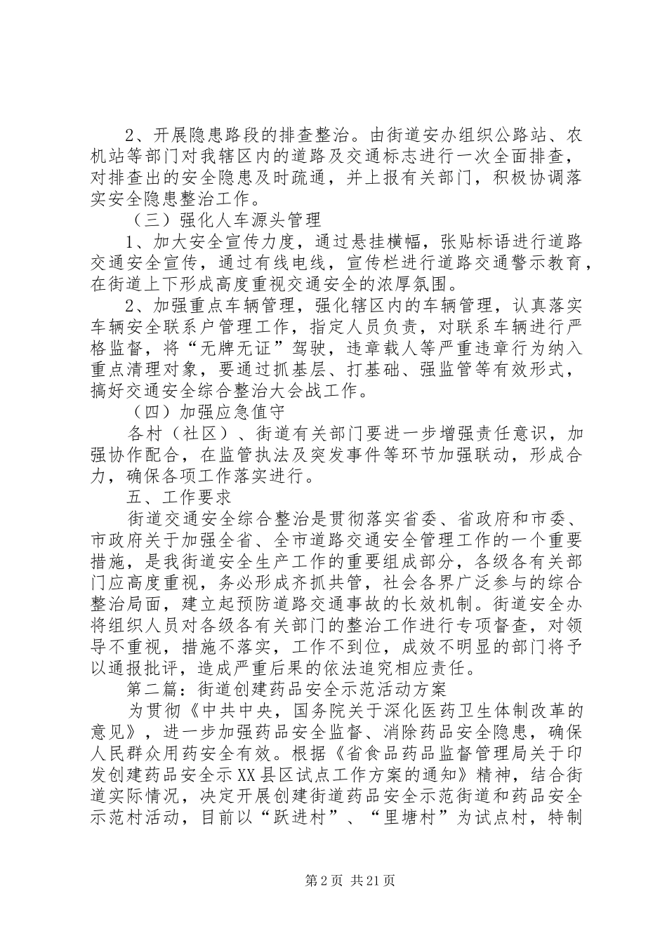 街道办整治工作方案10篇_第2页