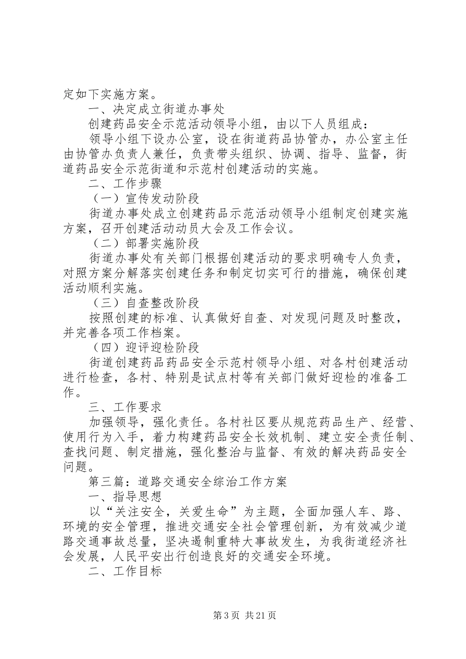 街道办整治工作方案10篇_第3页