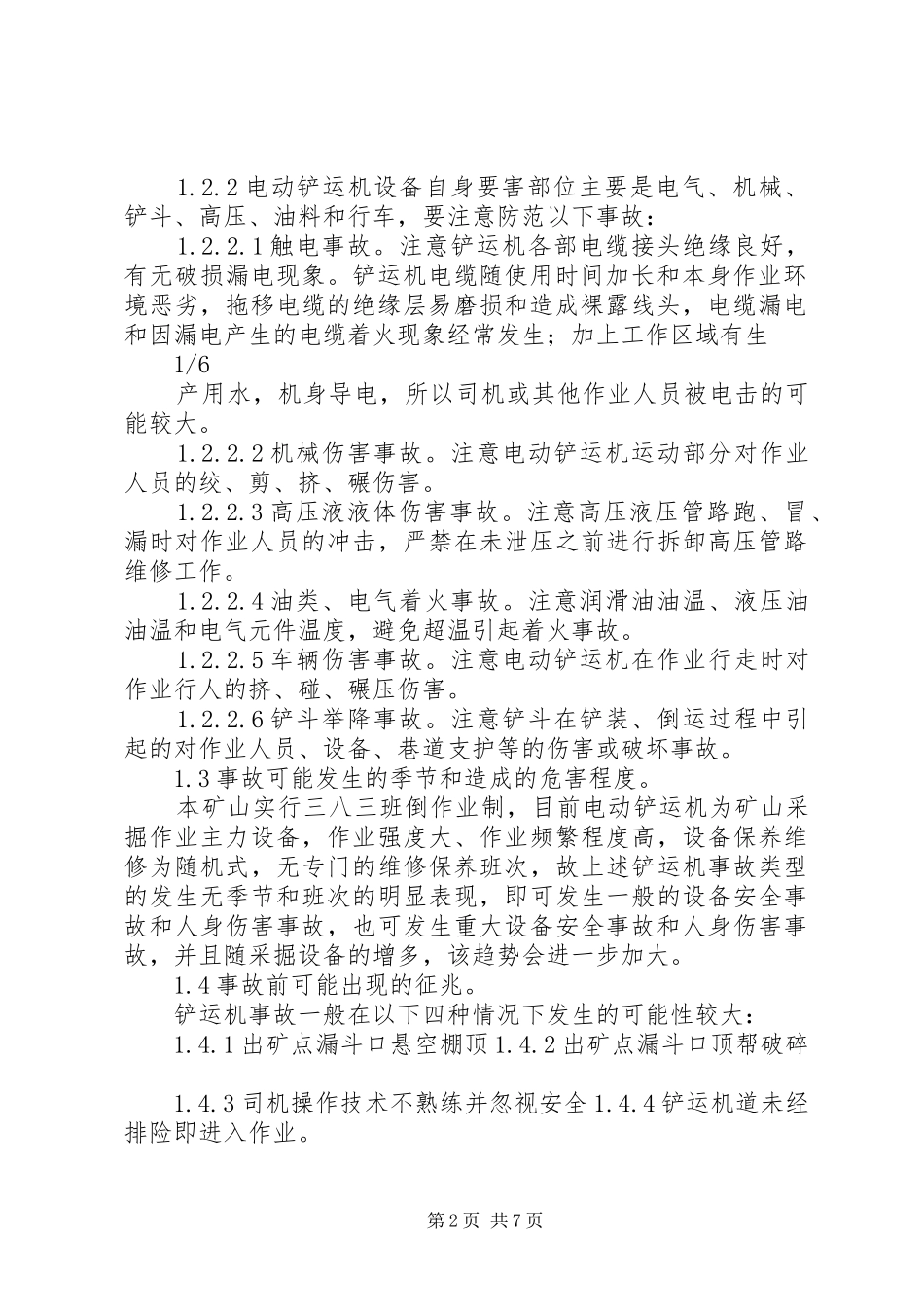 铲运机事故现场处置方案[合集五篇]_第2页