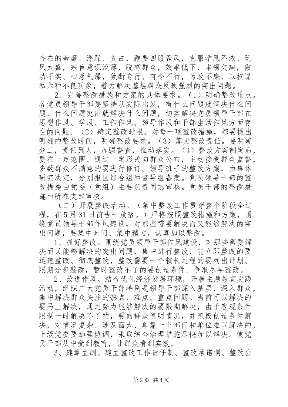 讲正气树新风主题教育活动整改提高阶段工作方案_第2页