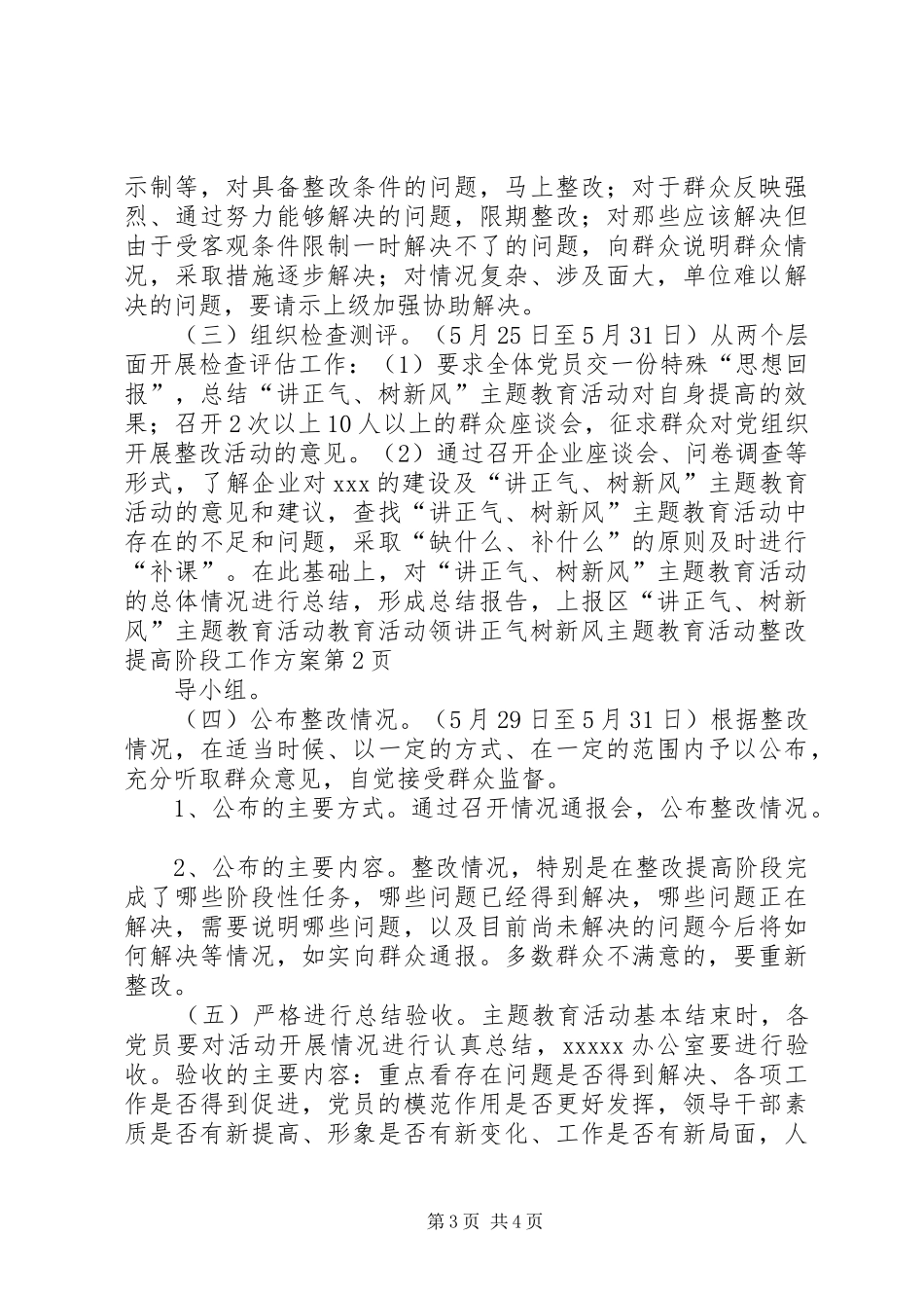 讲正气树新风主题教育活动整改提高阶段工作方案_第3页
