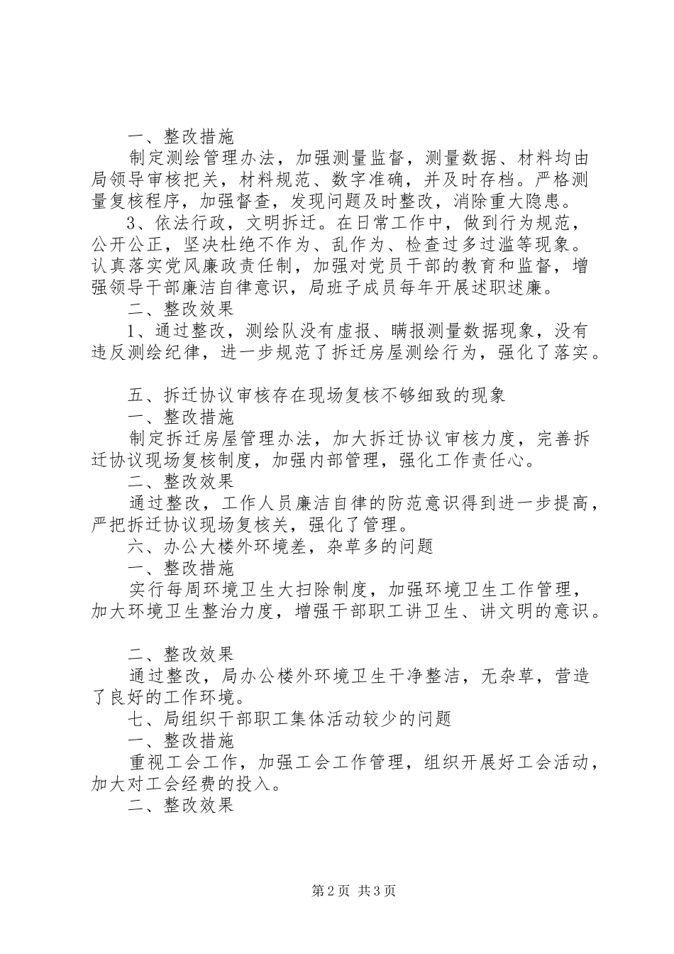 房管局干部建议与方案_第2页