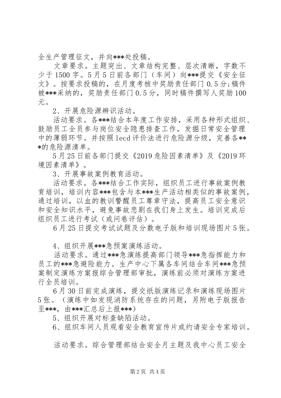 第十三个安全生产月活动方案_第2页