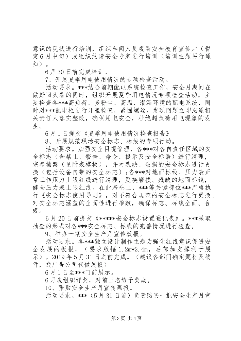 第十三个安全生产月活动方案_第3页