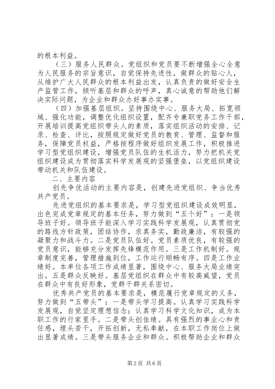 安监局创先争优活动方案范文_第2页