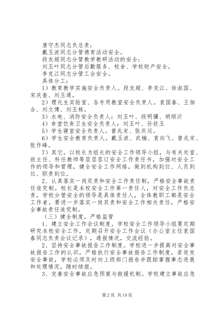20XX年百日安全活动实施方案_第2页
