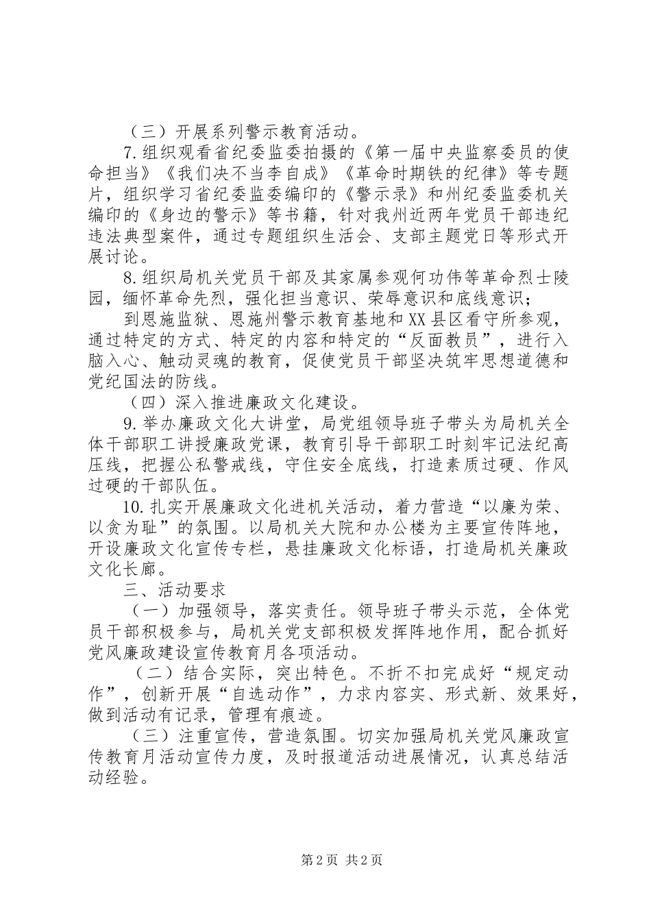 XX年党风廉政建设宣传教育月活动方案_第2页