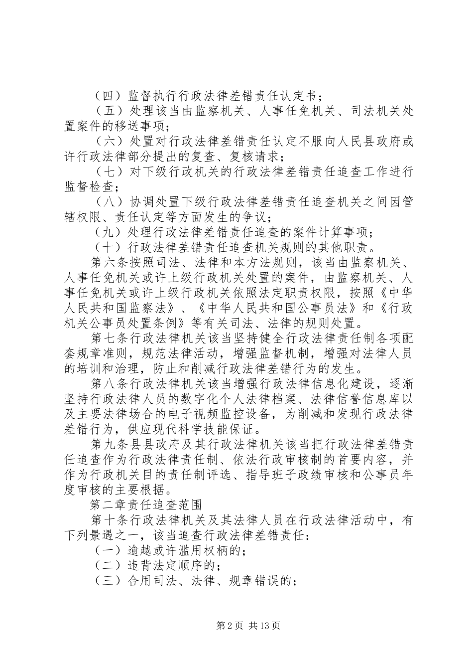 行政执法过错追责实施方案_第2页