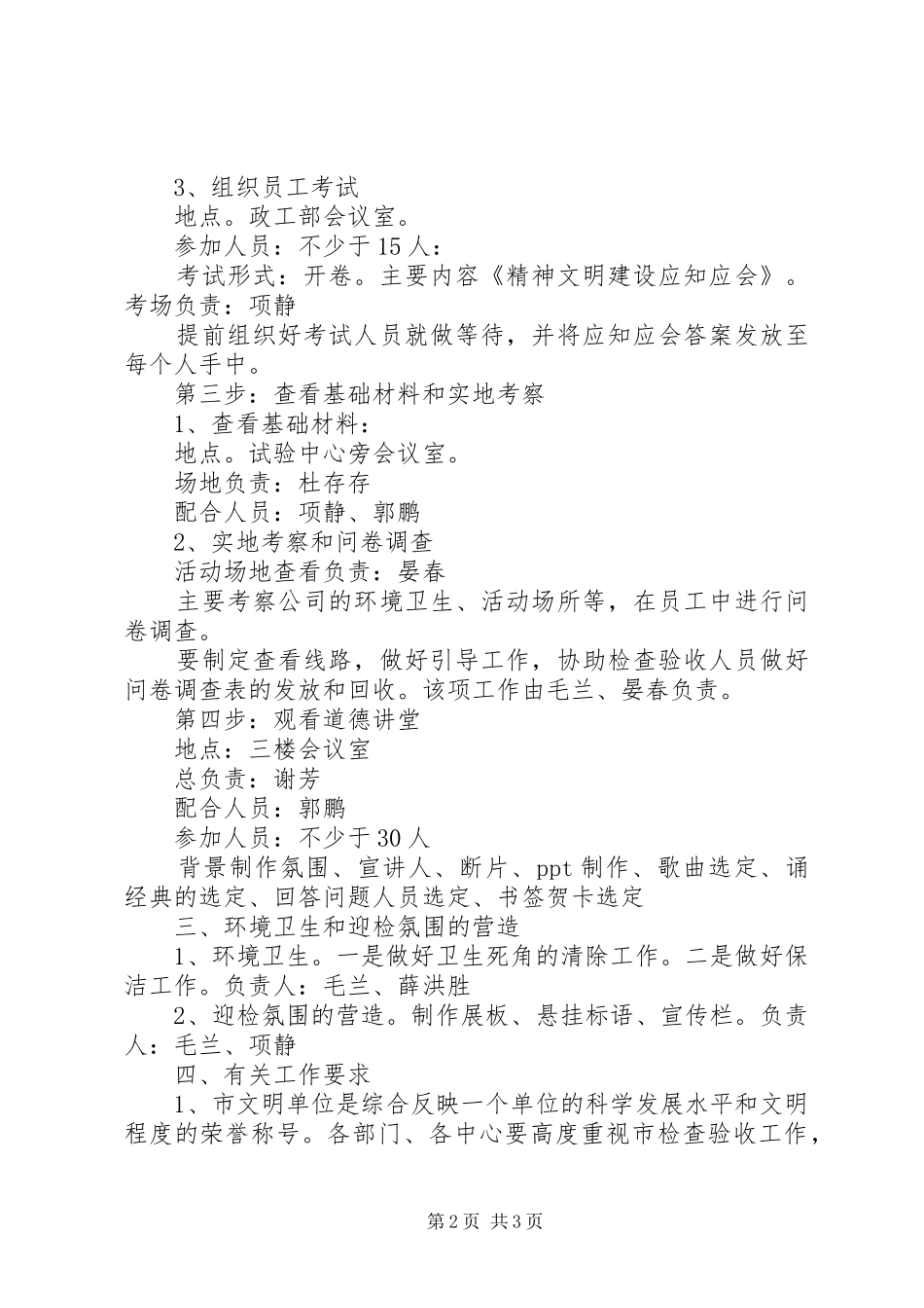 关于迎接市委等单位检查的接待方案_第2页