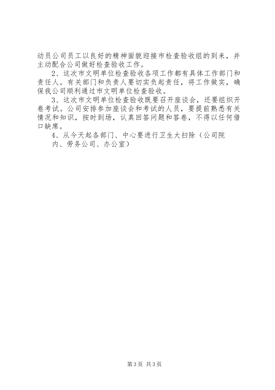 关于迎接市委等单位检查的接待方案_第3页