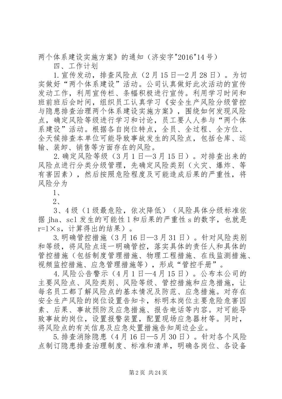 2、两个体系建设实施方案_第2页