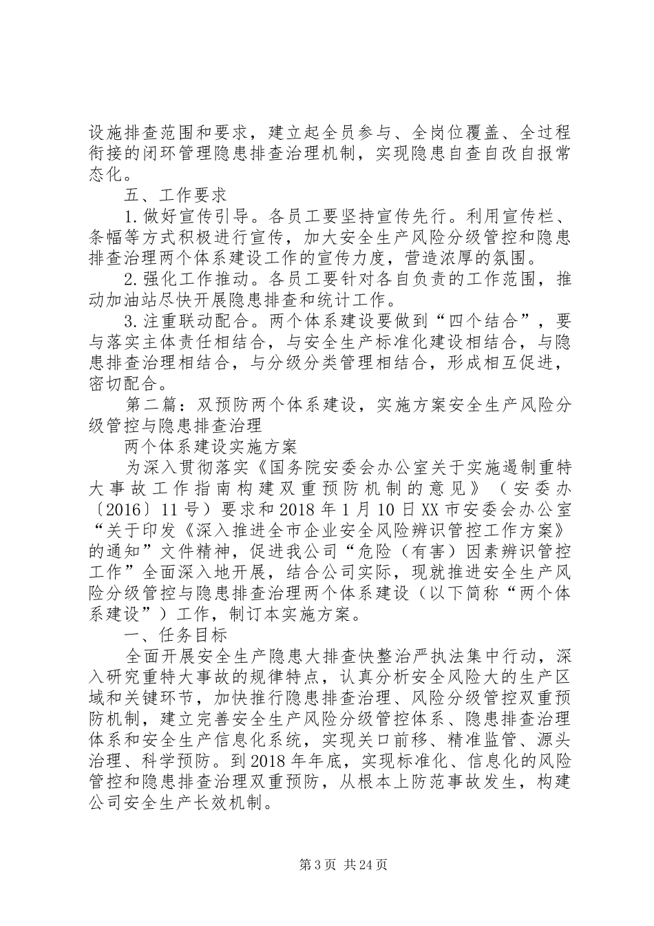 2、两个体系建设实施方案_第3页