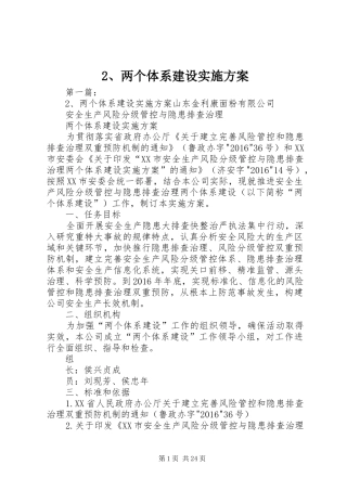 2、两个体系建设实施方案