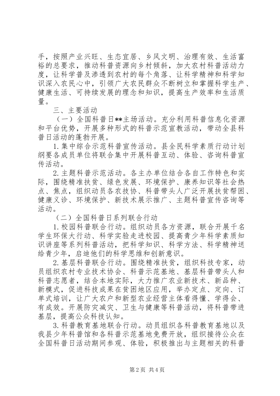 XX年全国科普日活动方案_第2页