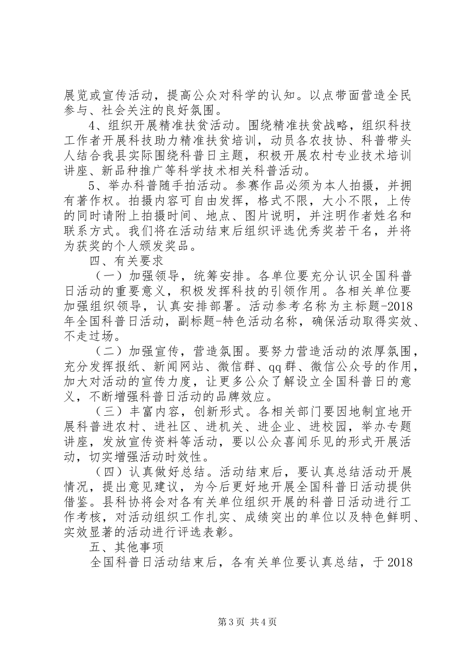XX年全国科普日活动方案_第3页