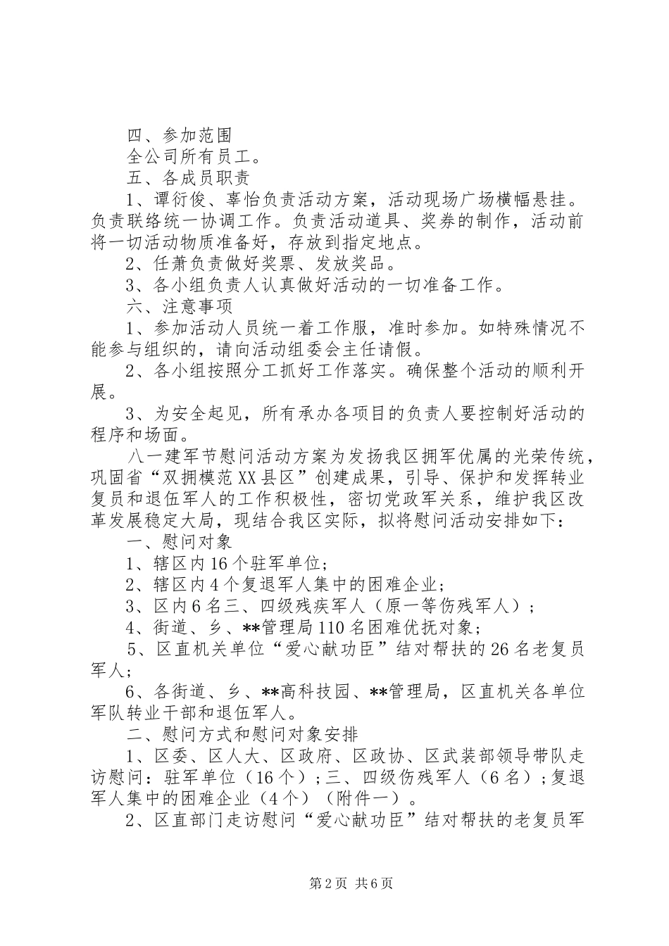 八一建军节活动方案稿_第2页