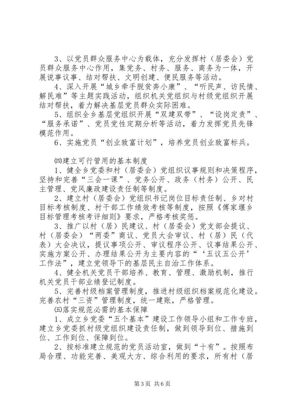 基层党组五个基本建设方案_第3页