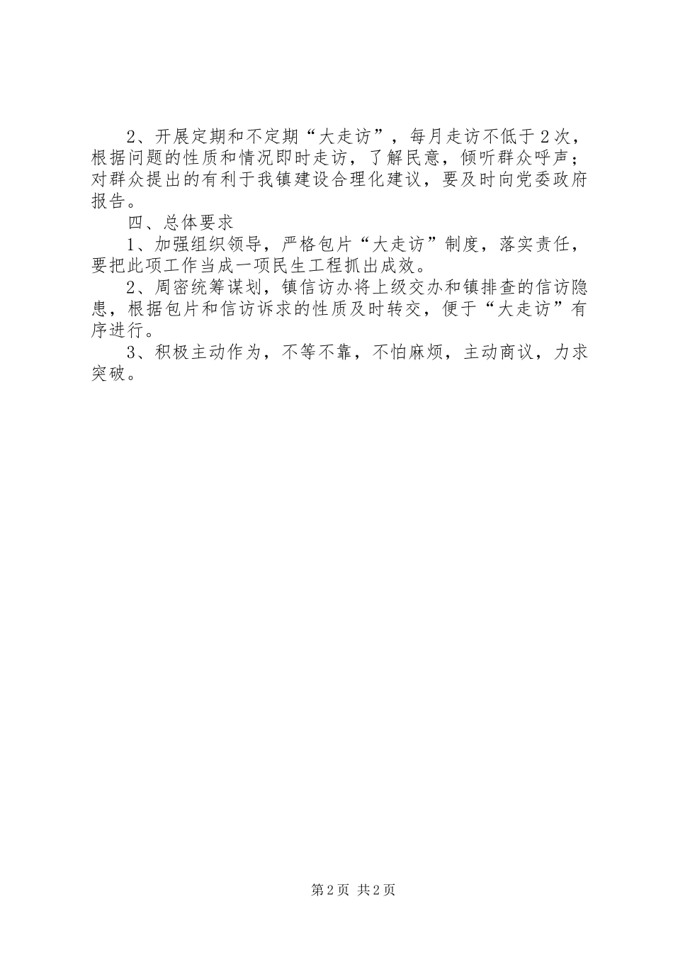 XX年“大走访”活动方案_第2页