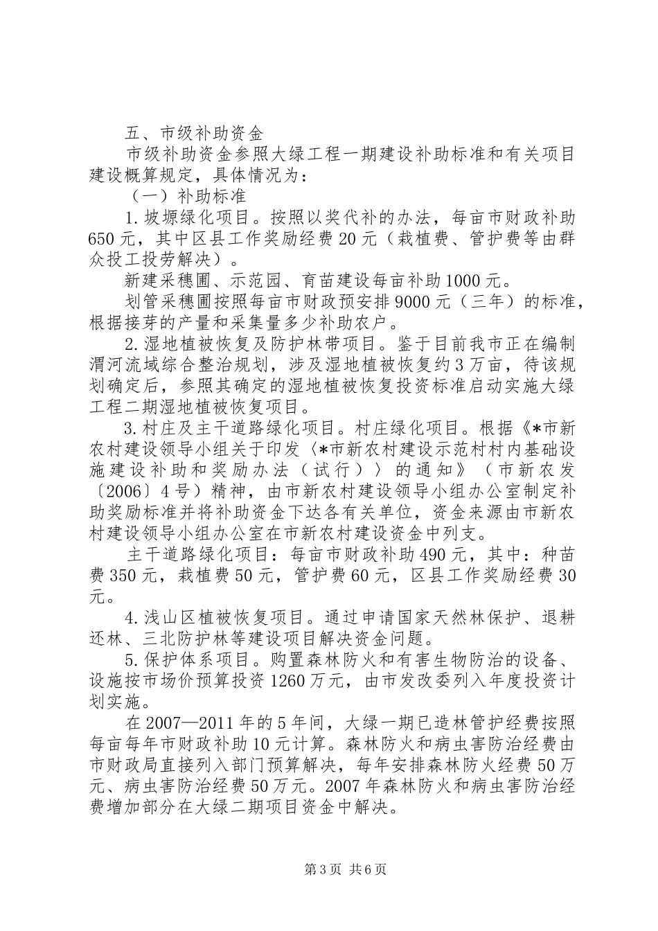 工程二期项目建设实施方案_第3页