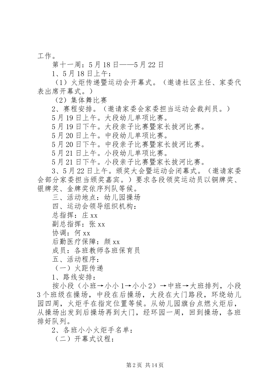 20XX年运动活动方案(4篇)_第2页