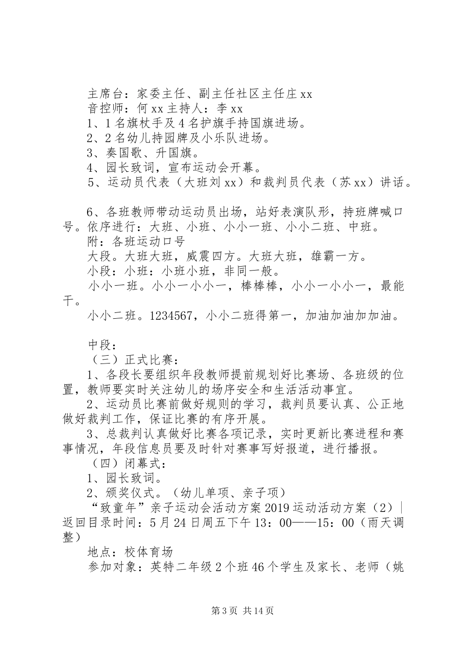 20XX年运动活动方案(4篇)_第3页