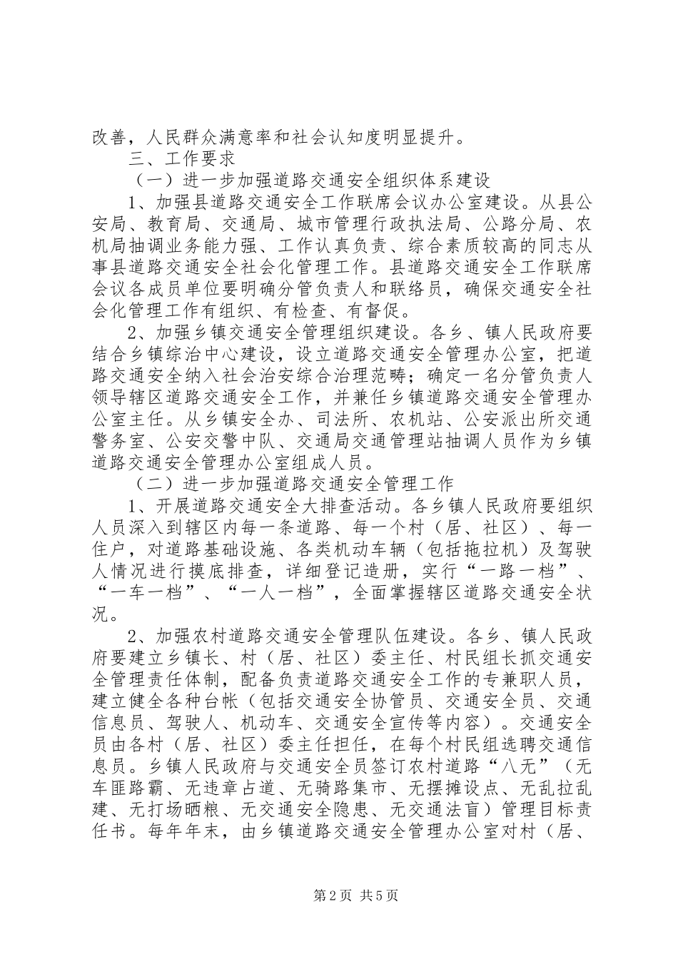 交通安全畅通活动方案_第2页