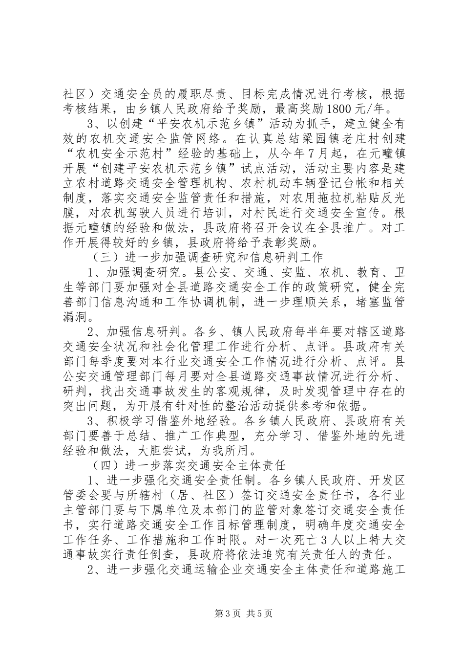 交通安全畅通活动方案_第3页