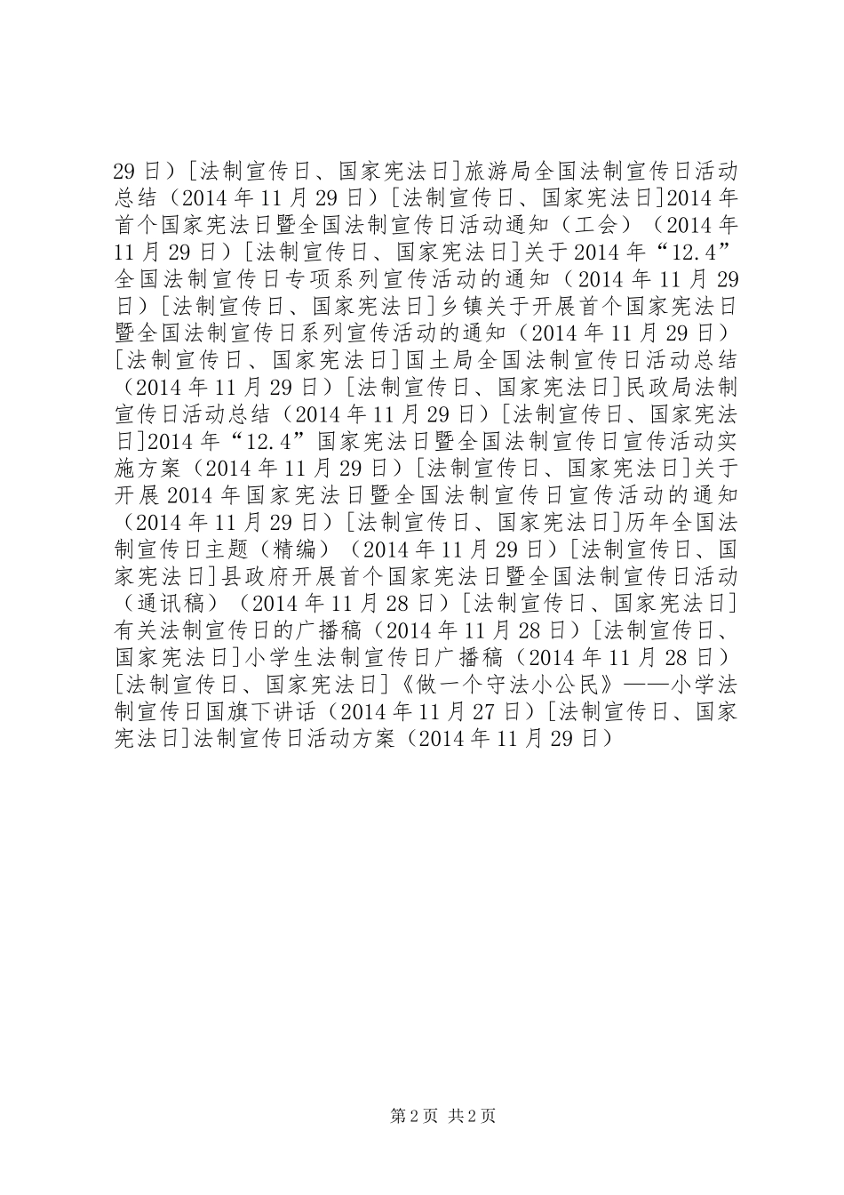 法制宣传日活动方案_第2页