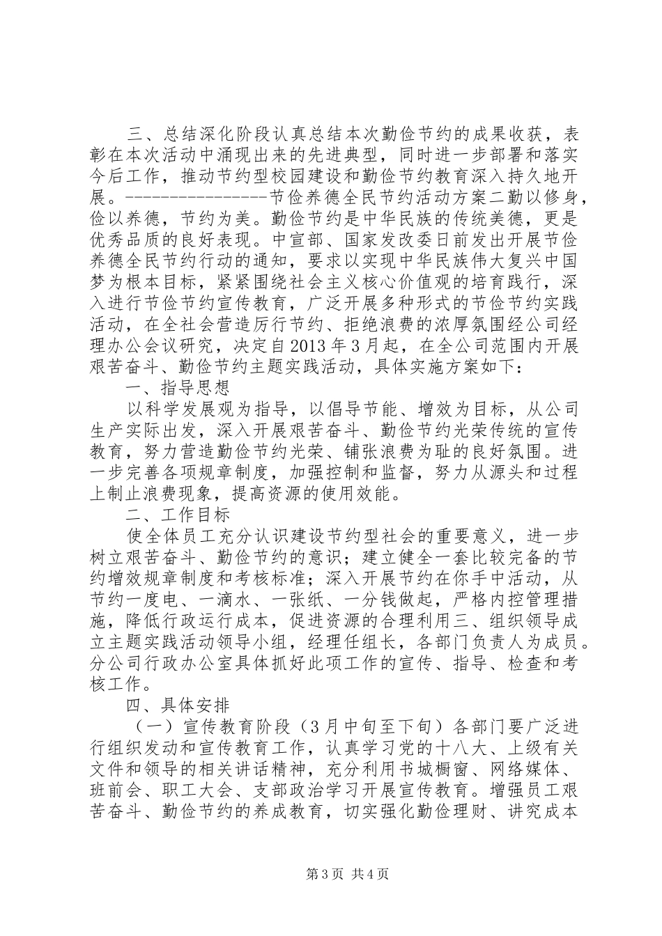 节俭养德全民节约活动方案_第3页