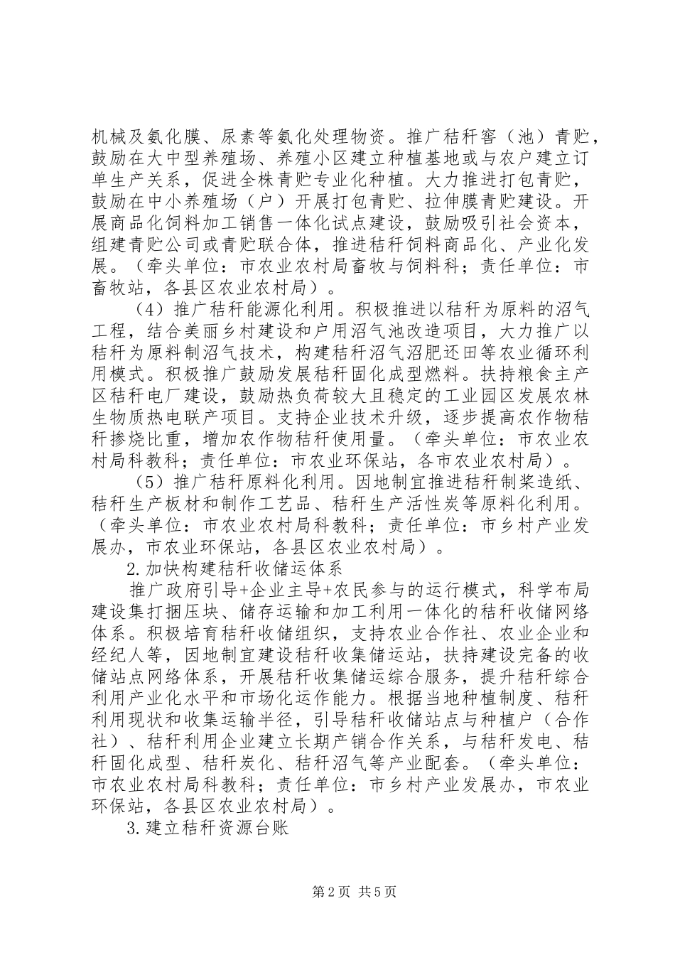 XX年大气污染防治攻坚行动工作方案_第2页
