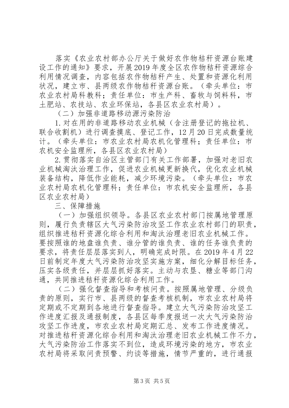 XX年大气污染防治攻坚行动工作方案_第3页