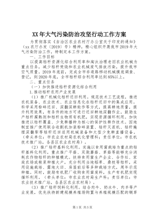 XX年大气污染防治攻坚行动工作方案