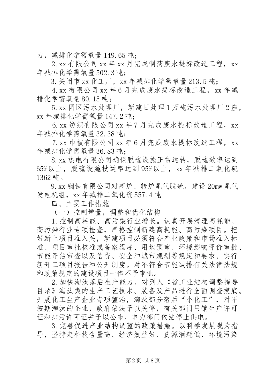 环境污染治理工作方案合集_第2页