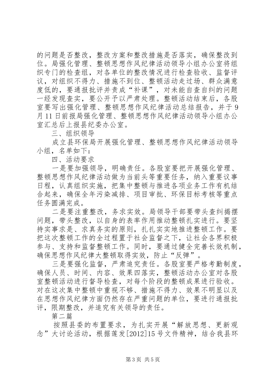 环保局整顿思想工作方案2篇_第3页