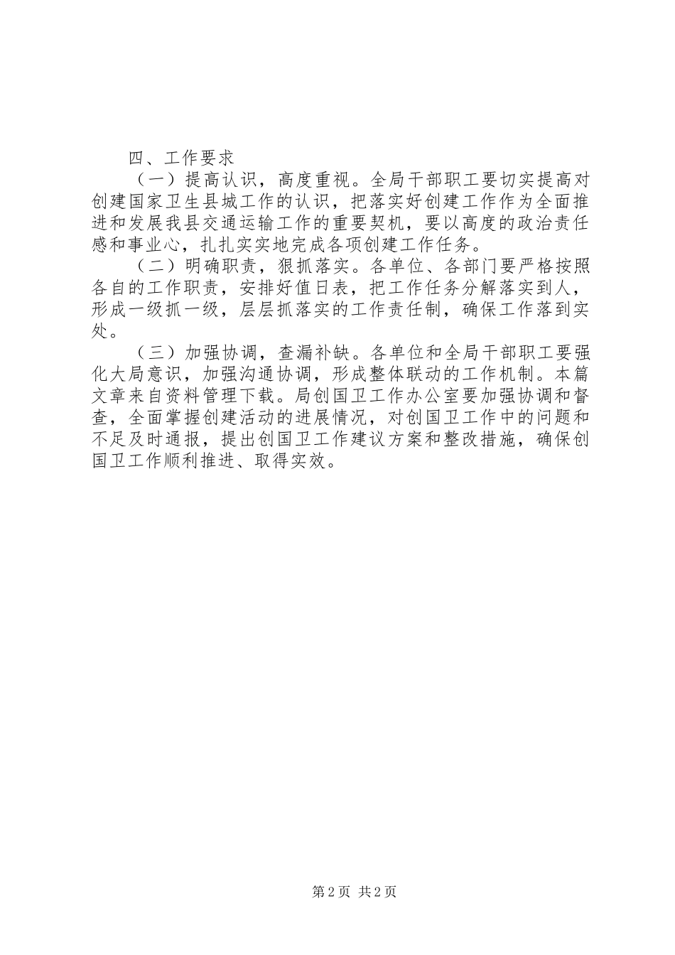 创建卫生县城实施方案_第2页