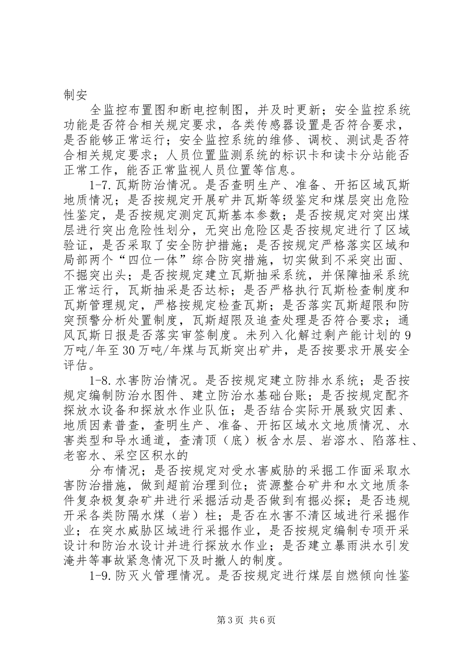 春季安全大检查方案_第3页