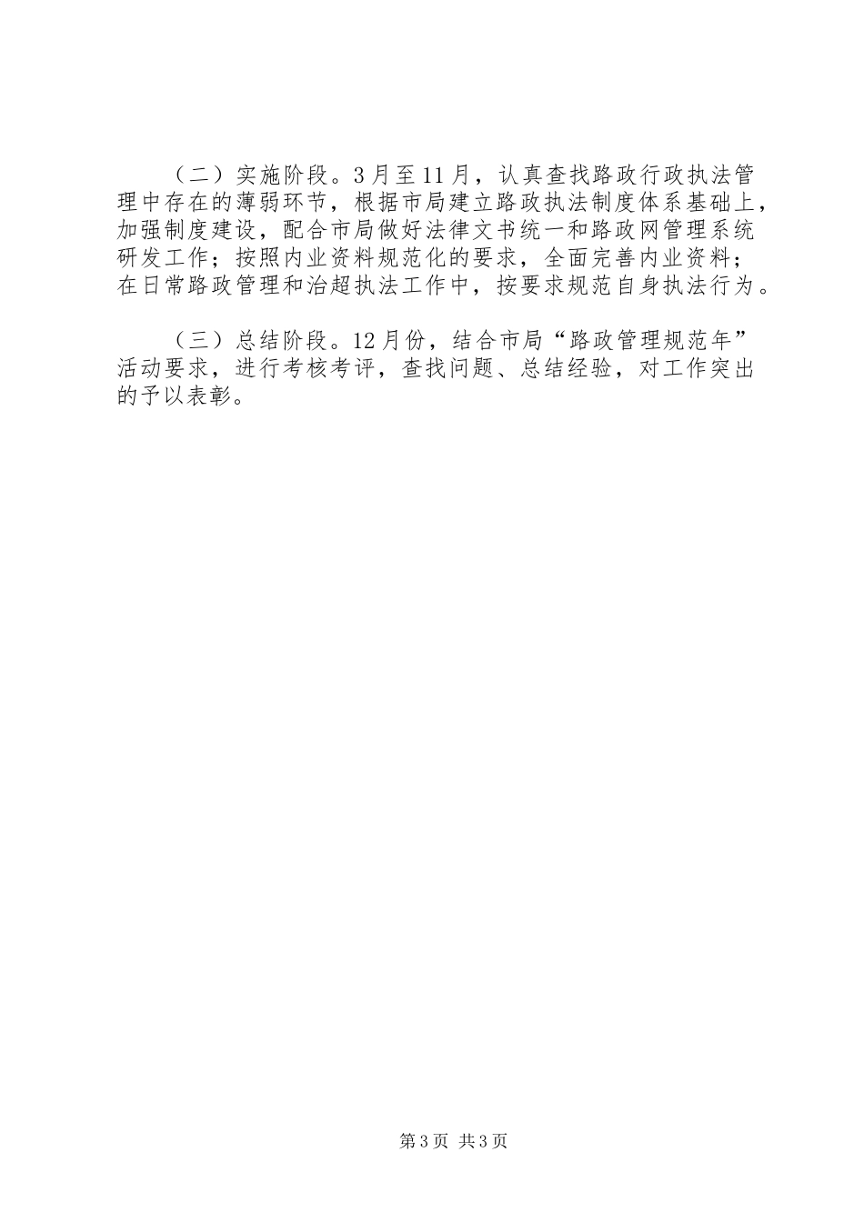 公路分局路政管理活动方案_第3页