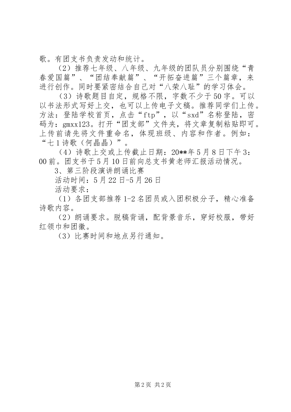 纪念五四运动主题团日活动方案_第2页