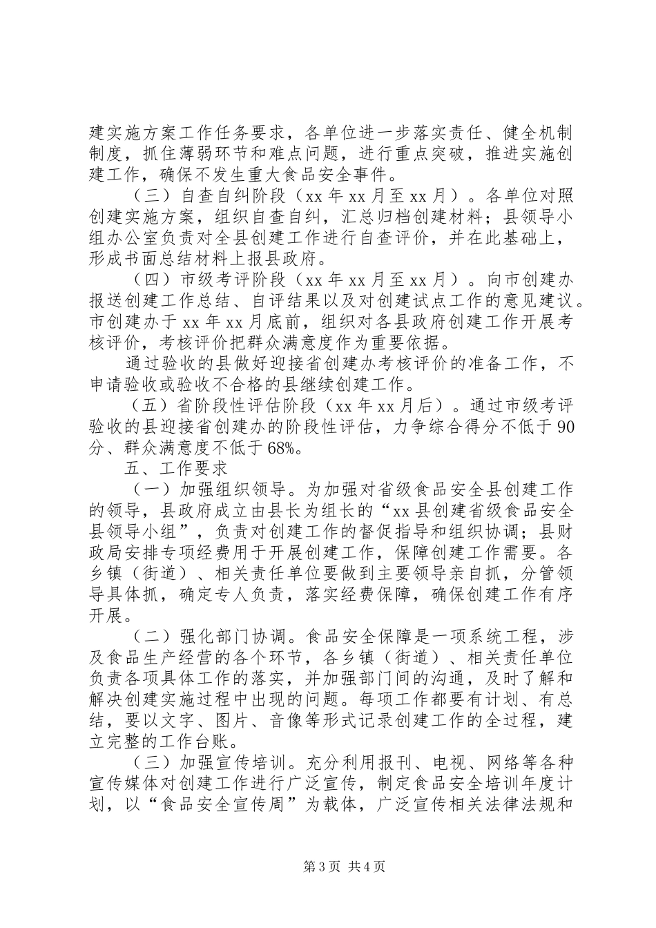 创建省级食品安全县工作方案_第3页