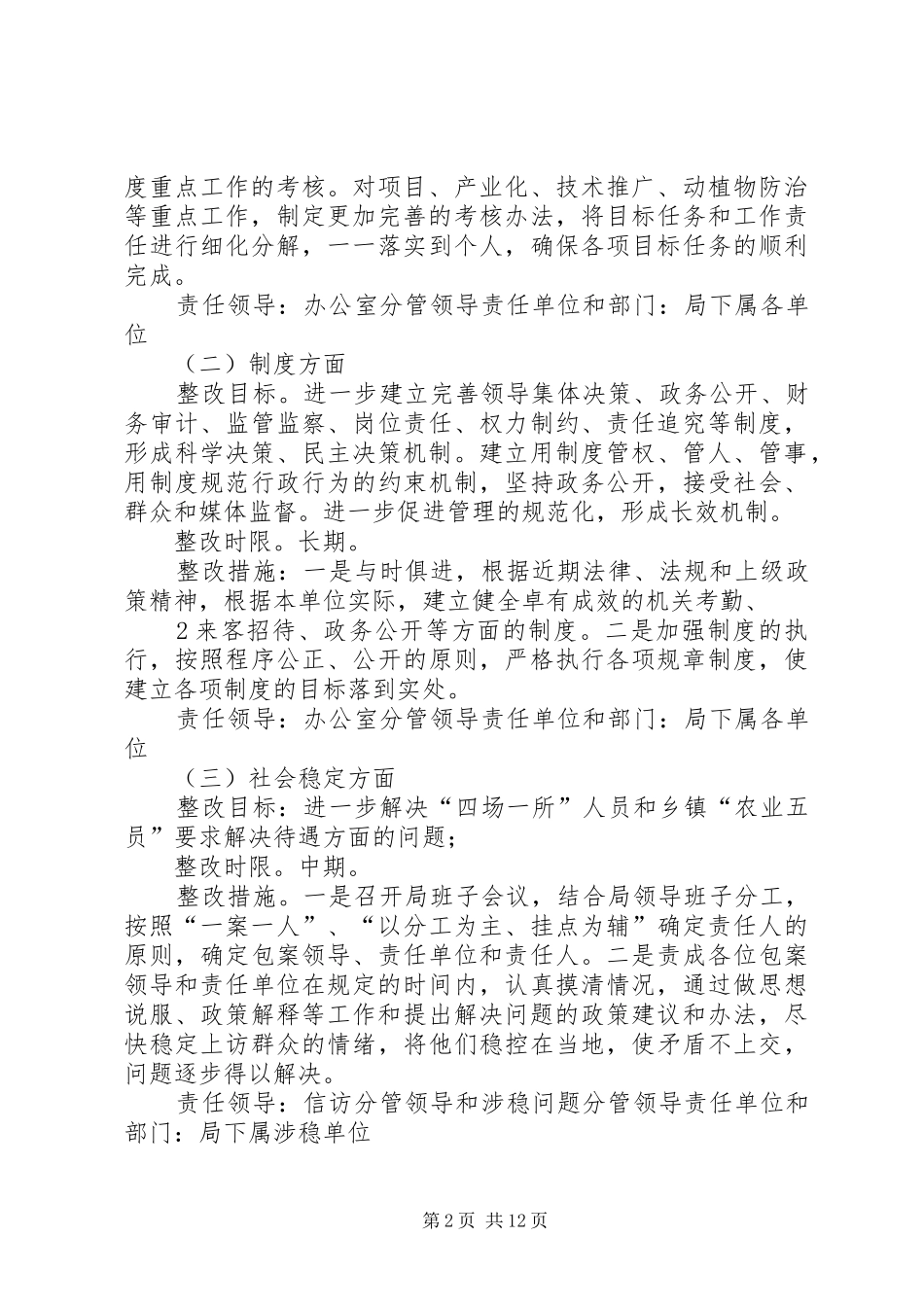 漕阳县“查不足……”主题月活动整改方案_第2页