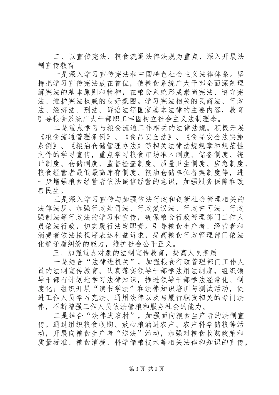 XX年粮食高产创建工作方案4篇_第3页