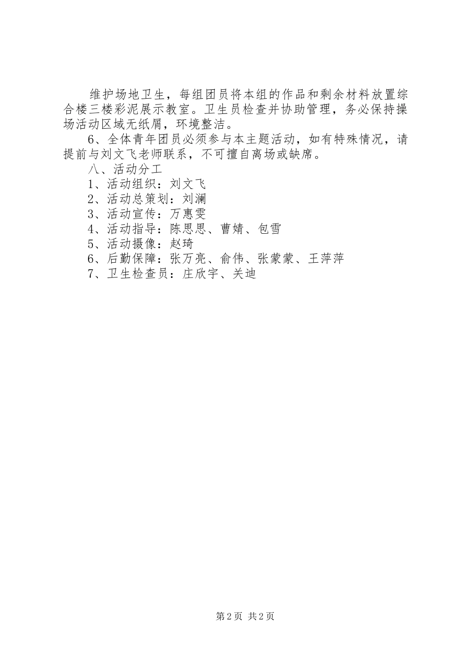 20XX年小学五四青年节活动方案_第2页